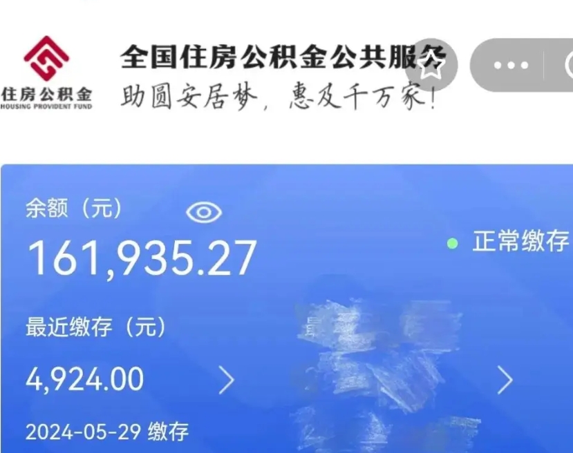 高唐住房公积金可以取出来用吗（住房公积金能取用吗）
